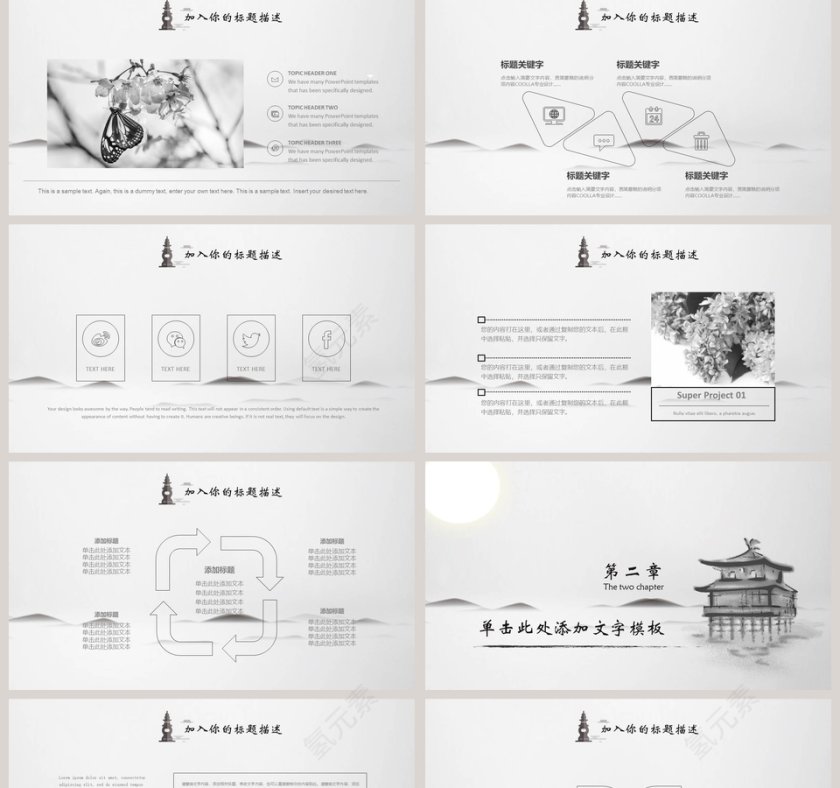 中国风汇报通用ppt模板第2张