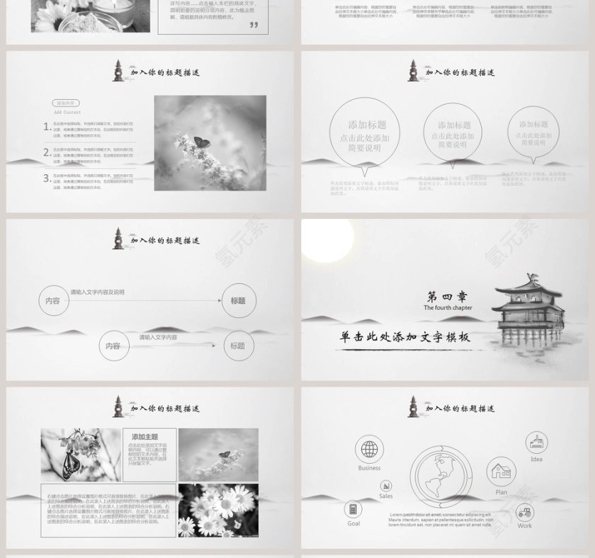 中国风汇报通用ppt模板第4张