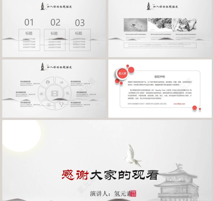 中国风汇报通用ppt模板第5张