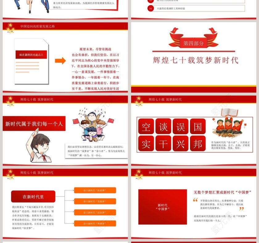 微党课庆祝中华人民共和国70华诞PPT模板第4张