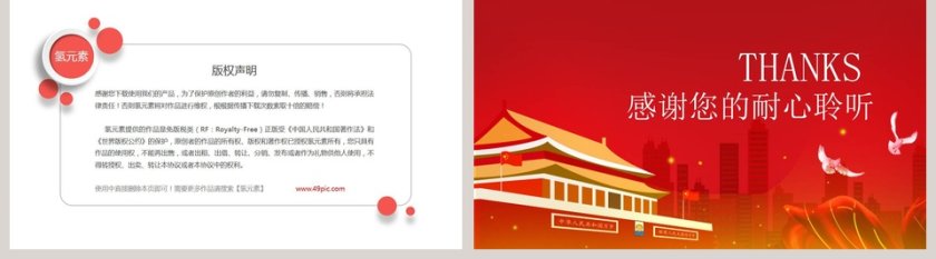 微党课庆祝中华人民共和国70华诞PPT模板第5张