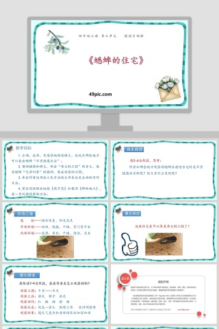 课文解析蟋蟀的住宅语文课件PPT