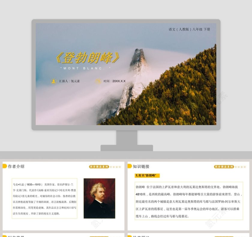 登勃朗峰-MONT BLANC教学ppt课件第1张