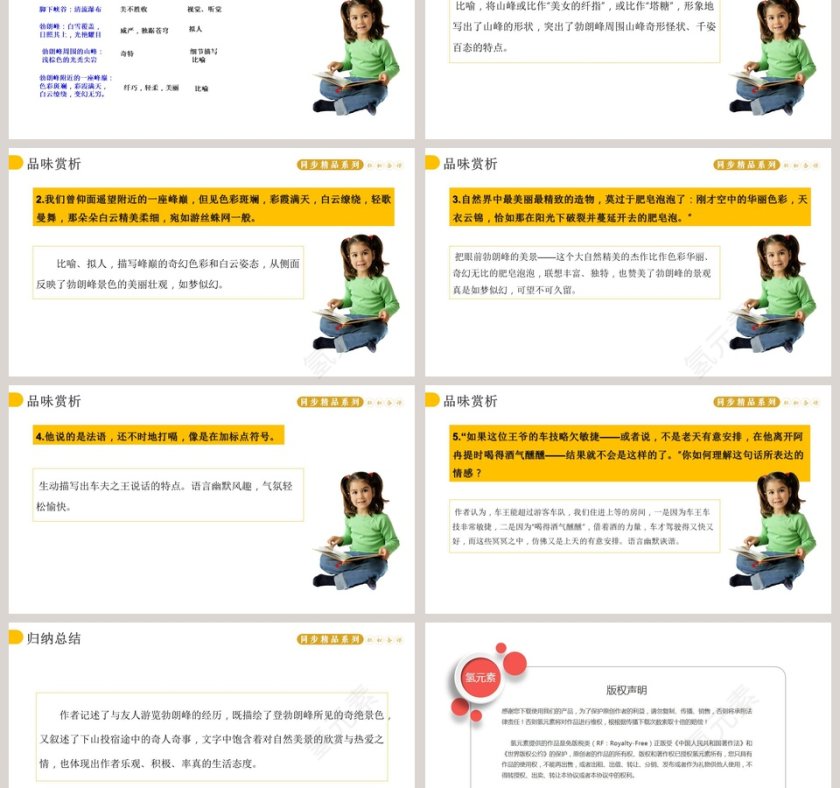 登勃朗峰-MONT BLANC教学ppt课件第3张