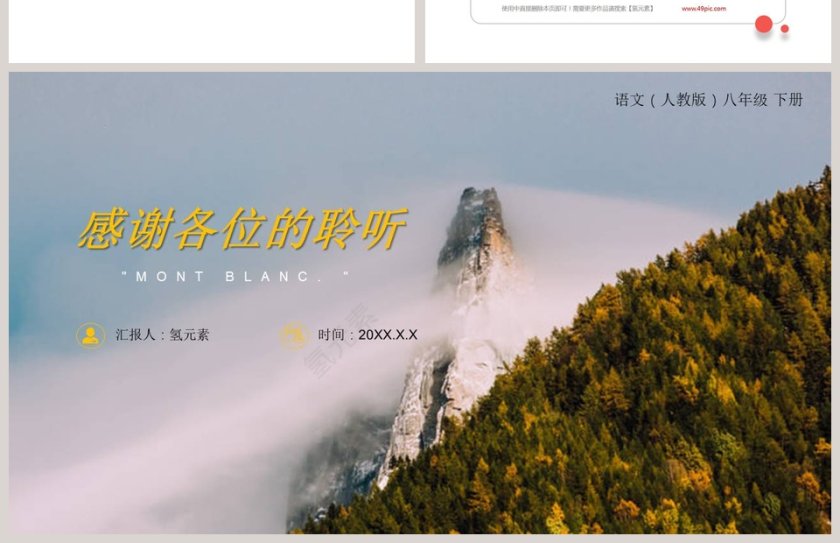 登勃朗峰-MONT BLANC教学ppt课件第4张