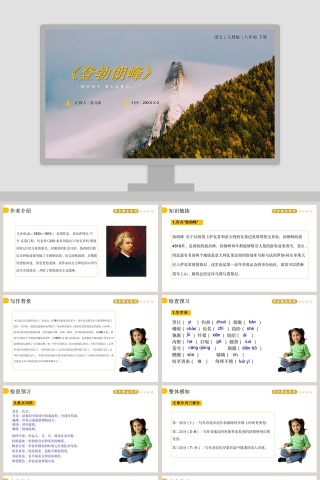登勃朗峰-MONT BLANC教学ppt课件