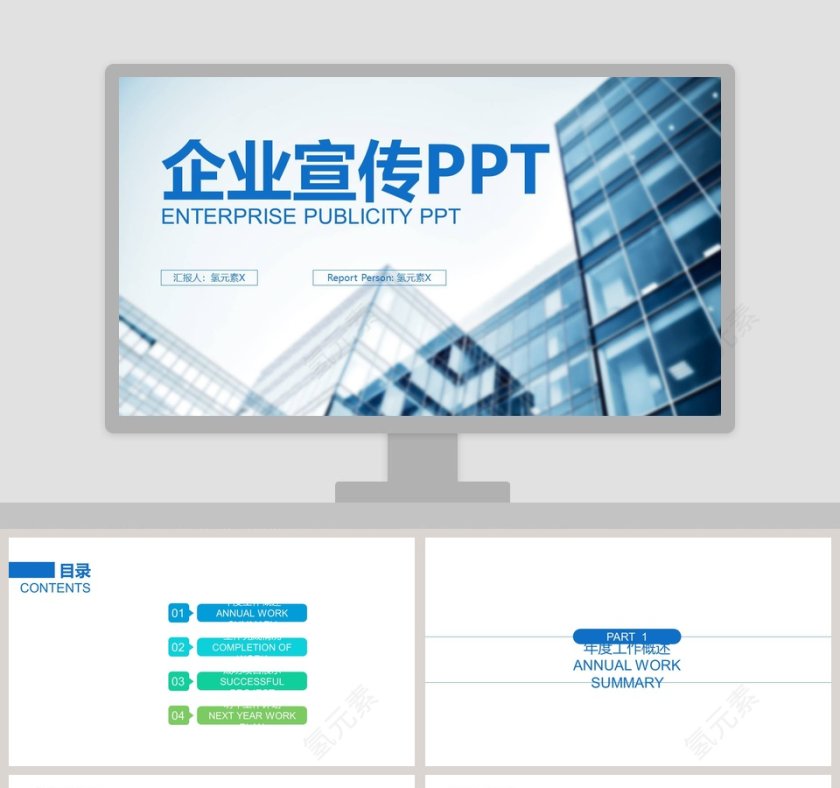 大气简约蓝色简约企业宣传PPT第1张