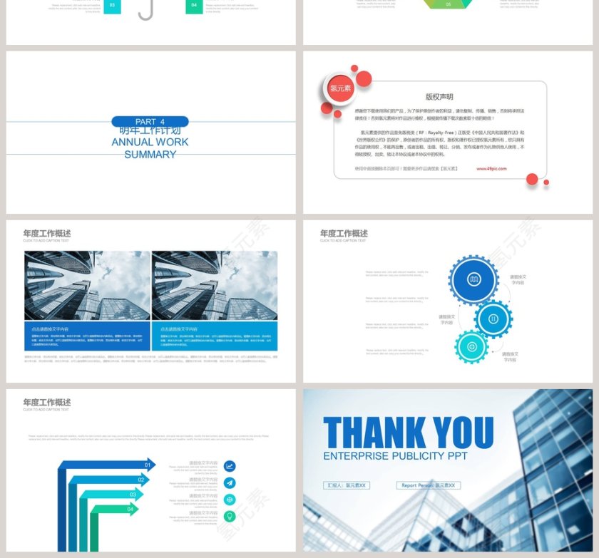 大气简约蓝色简约企业宣传PPT第4张