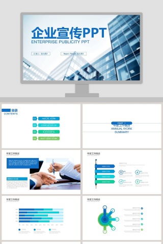 大气简约蓝色简约企业宣传PPT