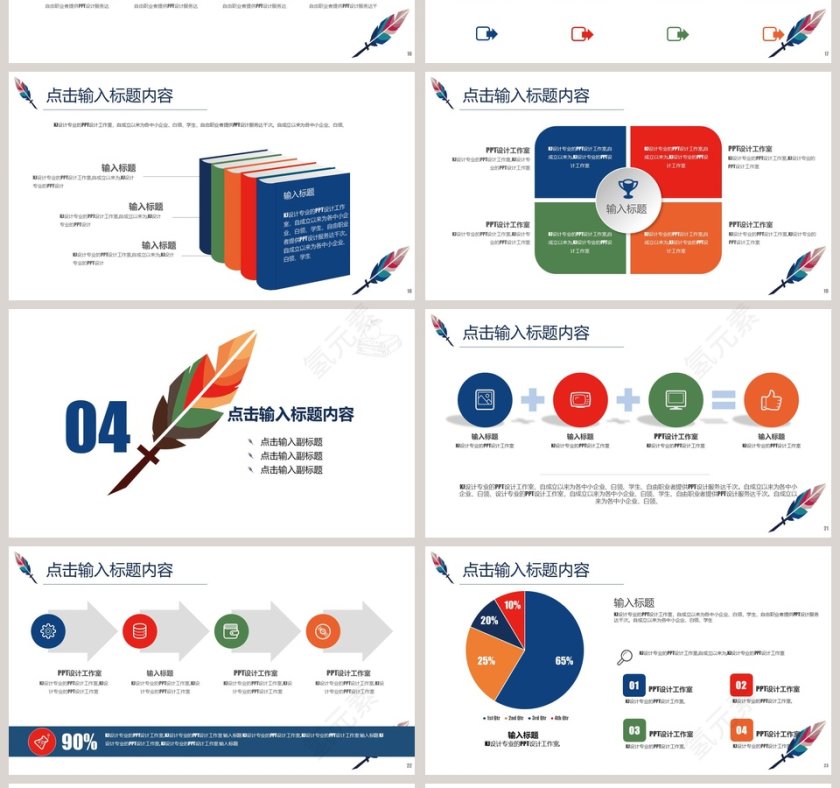 教师公开课PPT模板第4张