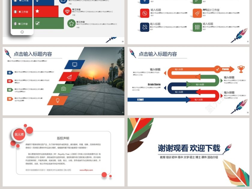 教师公开课PPT模板第6张