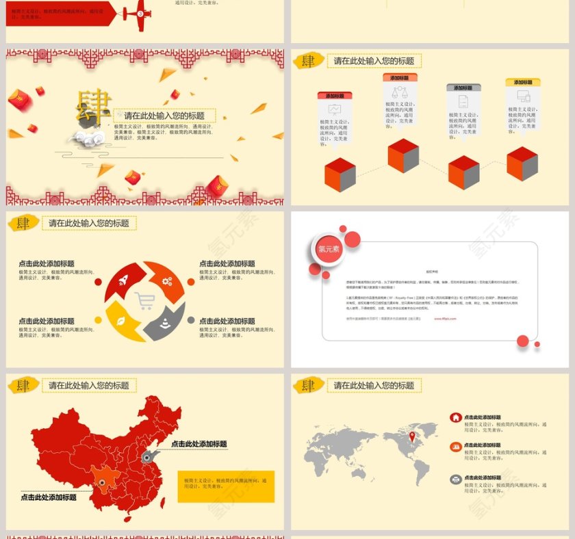 简约大气风格企业年会PPT模版第4张