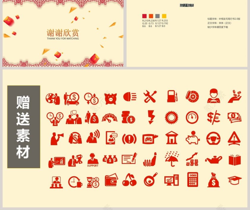 简约大气风格企业年会PPT模版第5张