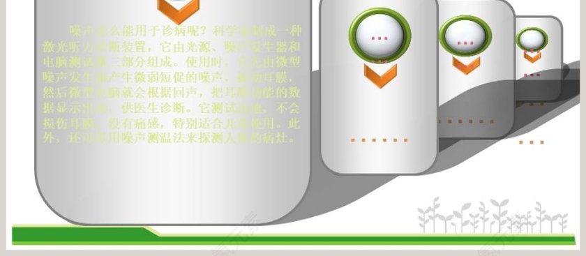 噪声的危害与防治教学ppt课件第4张