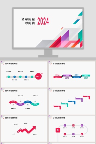 时间轴公司发展历程公司大事记PPT模板