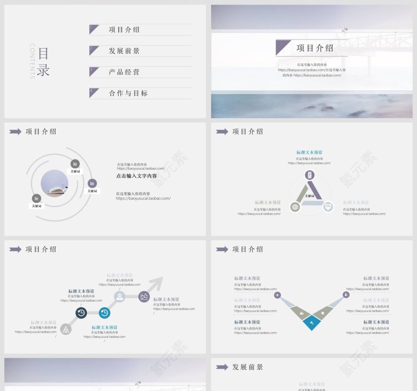 完整框架清新简约商业计划第2张
