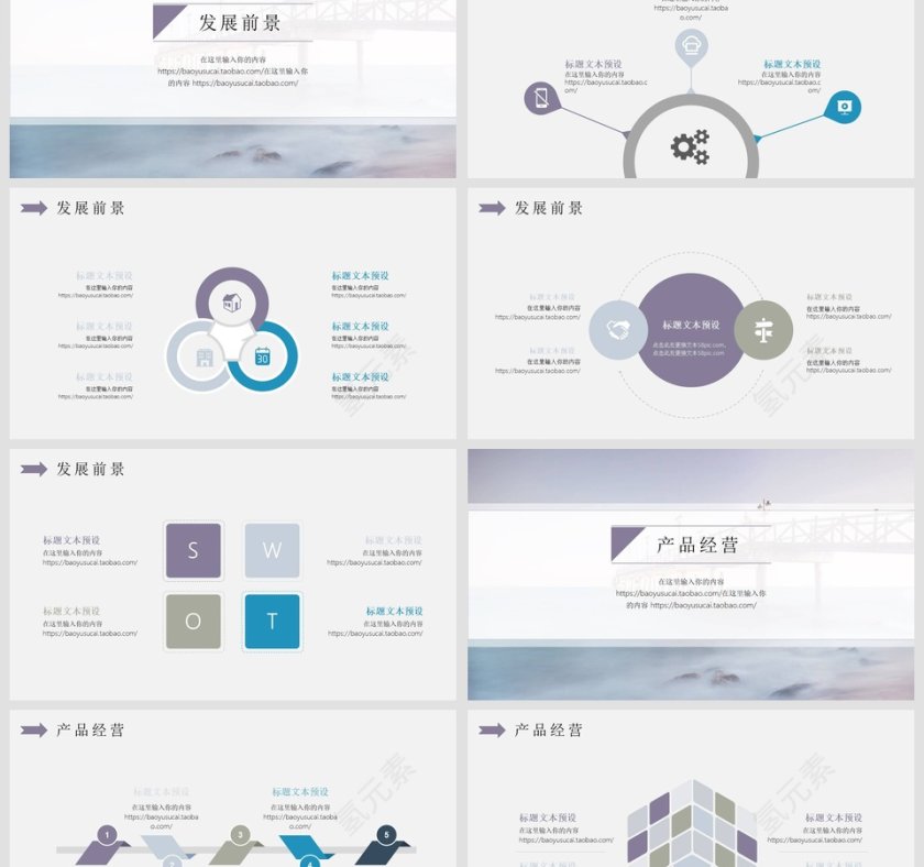 完整框架清新简约商业计划第3张