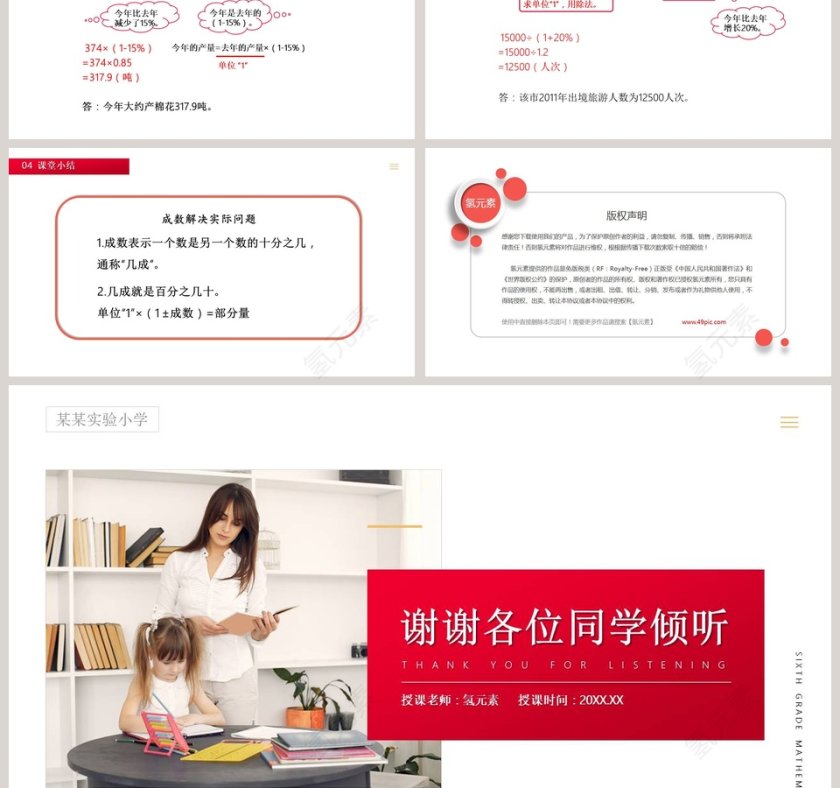 成数-授课老师氢元素教学ppt课件第3张