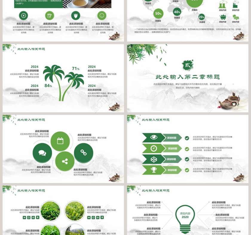 中国风茶叶茶艺茶文化交流第3张