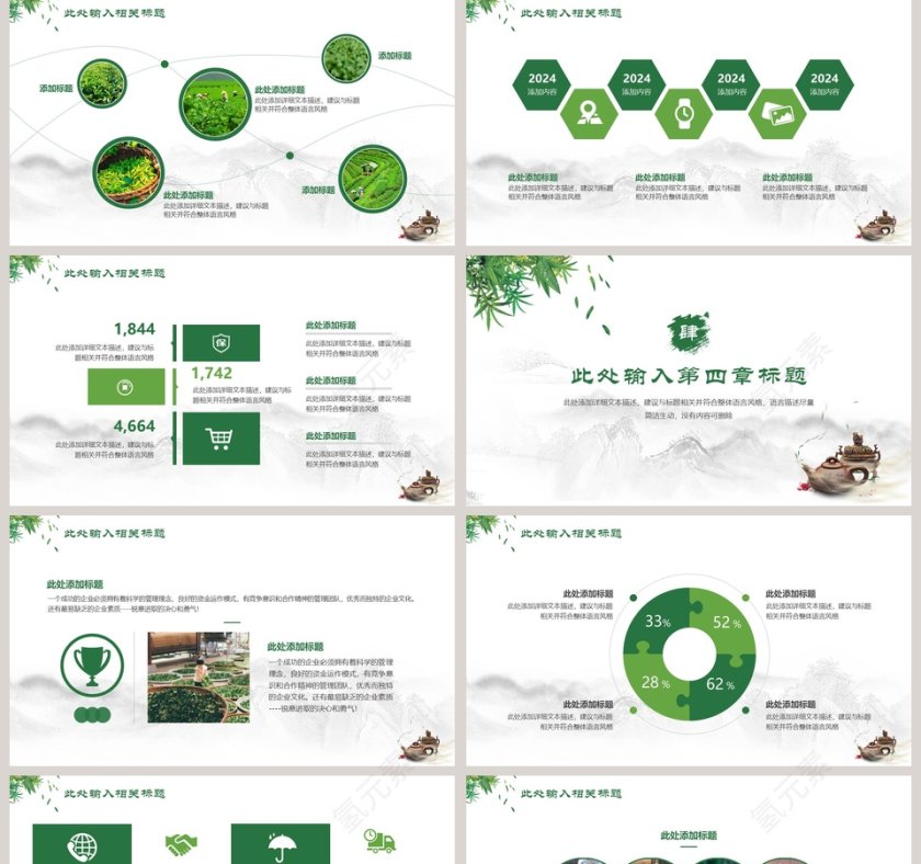 中国风茶叶茶艺茶文化交流第5张