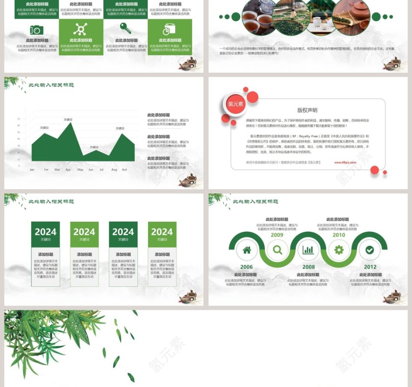 中国风茶叶茶艺茶文化交流第6张