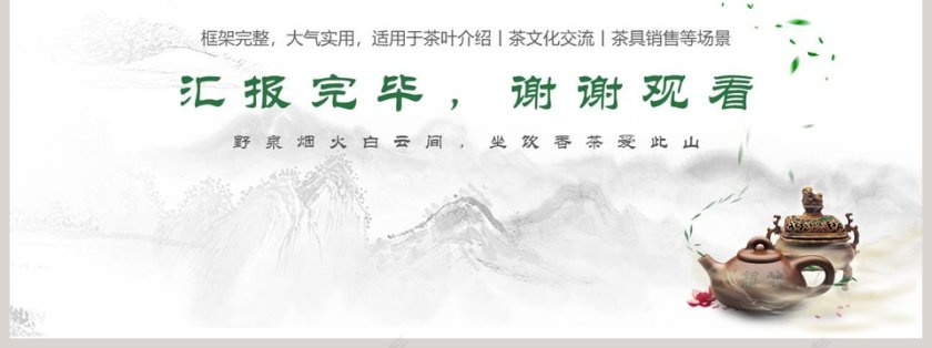 中国风茶叶茶艺茶文化交流第7张