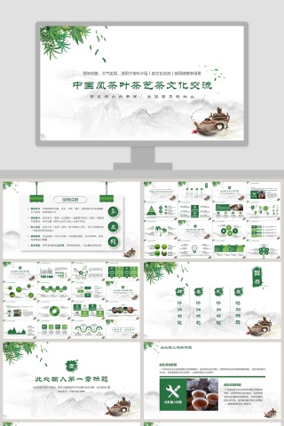 中国风茶叶茶艺茶文化交流