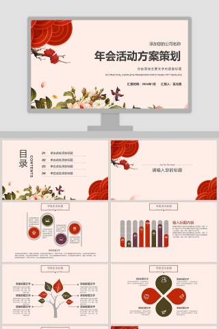 年会活动方案策划PPT模板