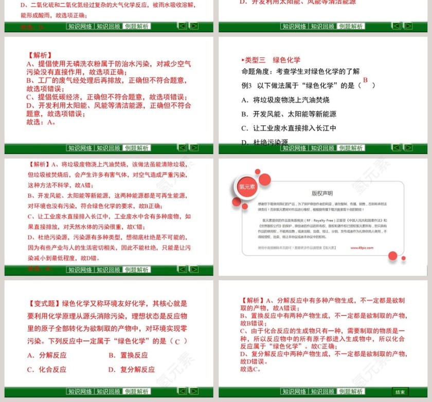 第4节 化学与环境保护 PPT模板第4张