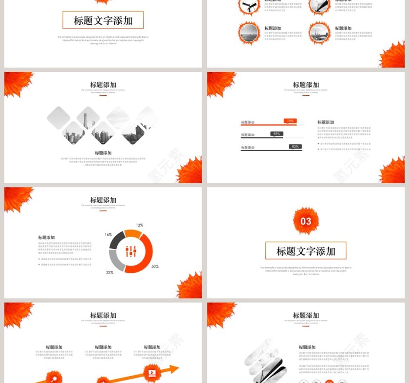 创意工作计划总结PPT模板第3张