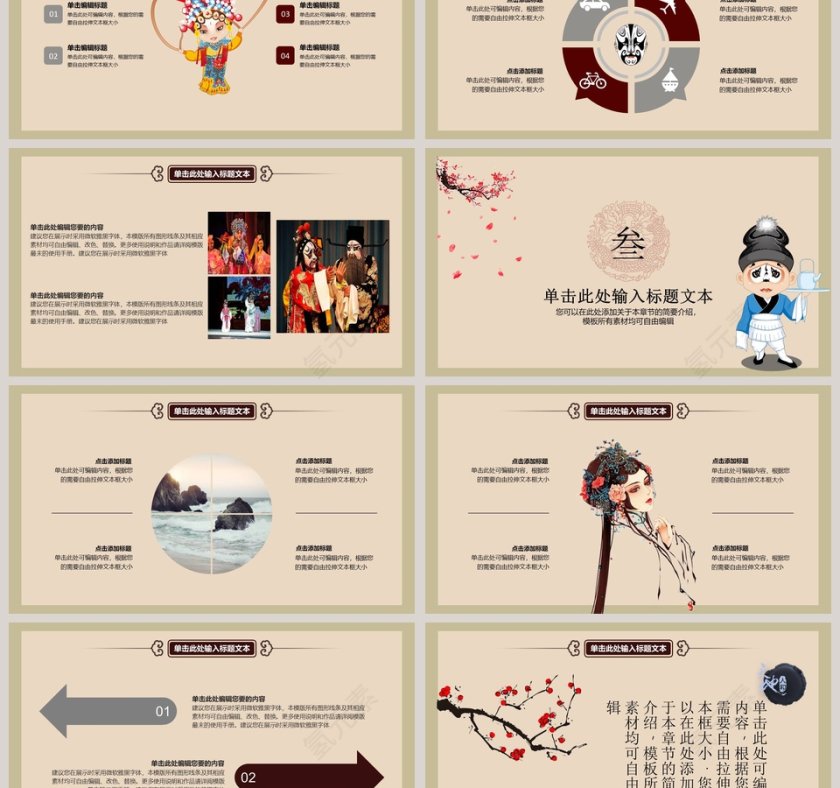 中国国粹京剧文化ppt总结ppt模板第3张