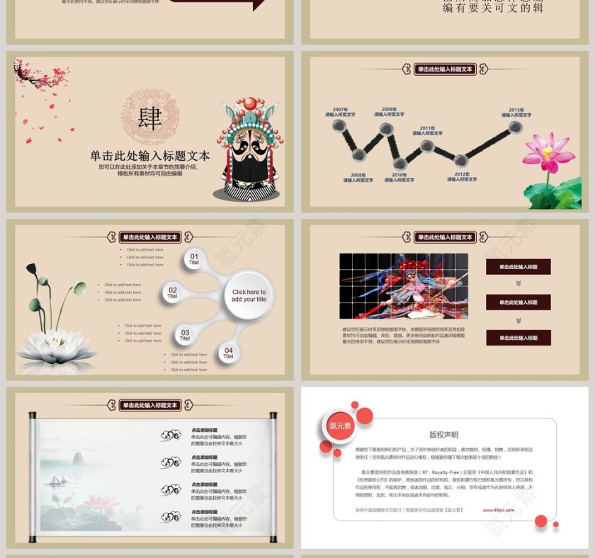 中国国粹京剧文化ppt总结ppt模板第4张