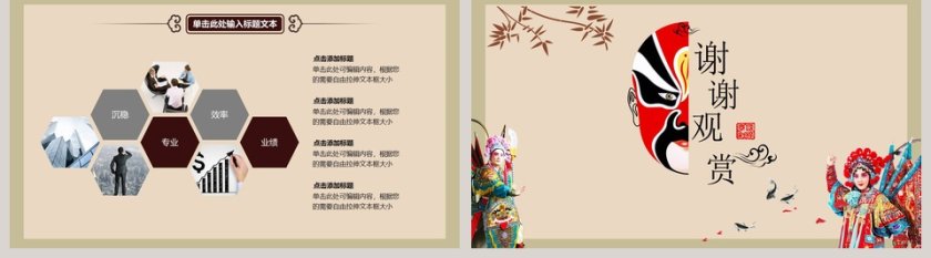 中国国粹京剧文化ppt总结ppt模板第5张