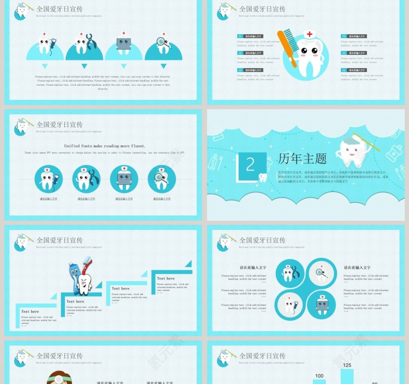 善待牙齿全国爱牙日公益宣传PPT模板第2张