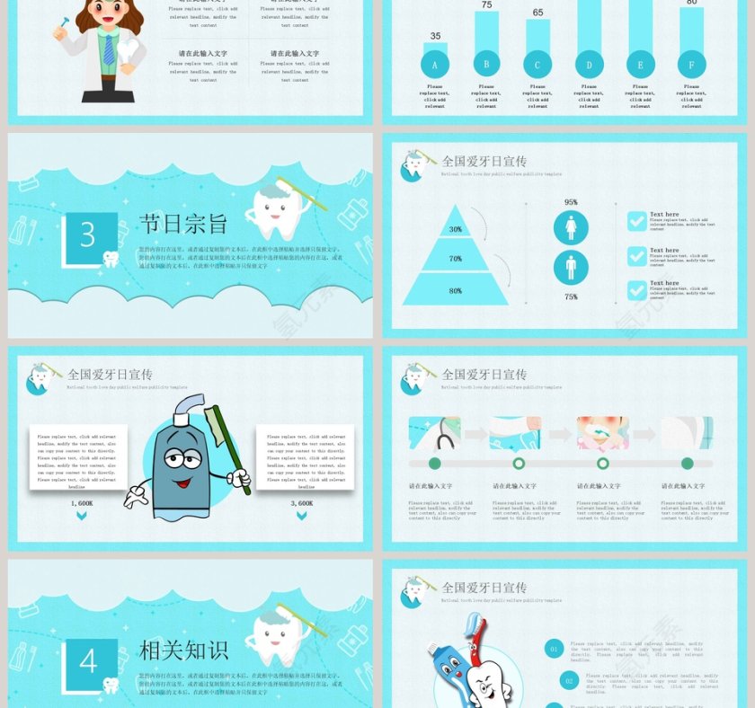 善待牙齿全国爱牙日公益宣传PPT模板第3张
