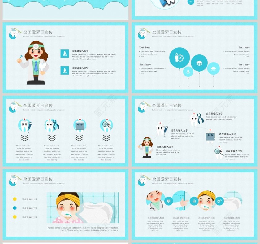 善待牙齿全国爱牙日公益宣传PPT模板第4张