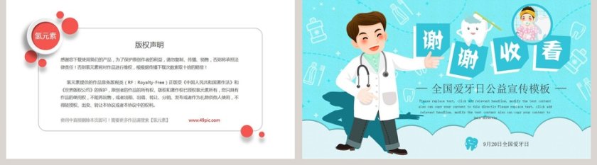 善待牙齿全国爱牙日公益宣传PPT模板第5张
