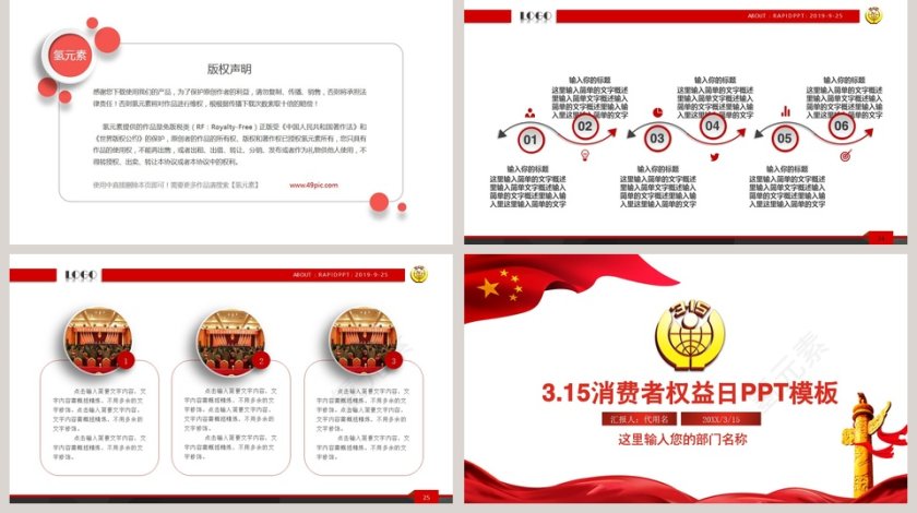315消费者权益保护日ppt模板第5张