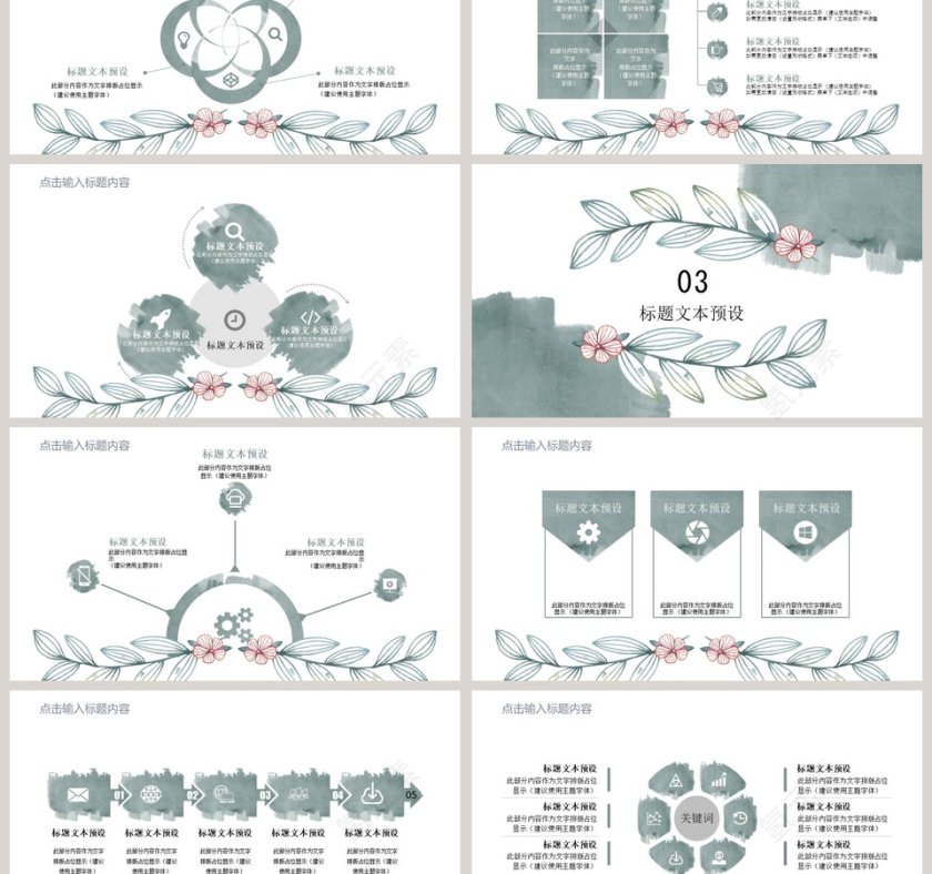 水彩风时尚通用汇报总结通用模板教师说课课件PPT第3张
