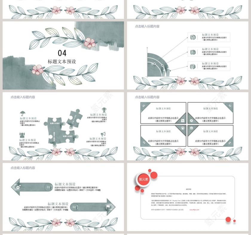 水彩风时尚通用汇报总结通用模板教师说课课件PPT第4张