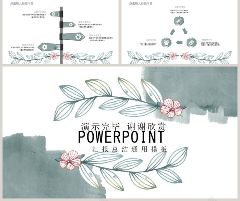 水彩风时尚通用汇报总结通用模板教师说课课件PPT第5张