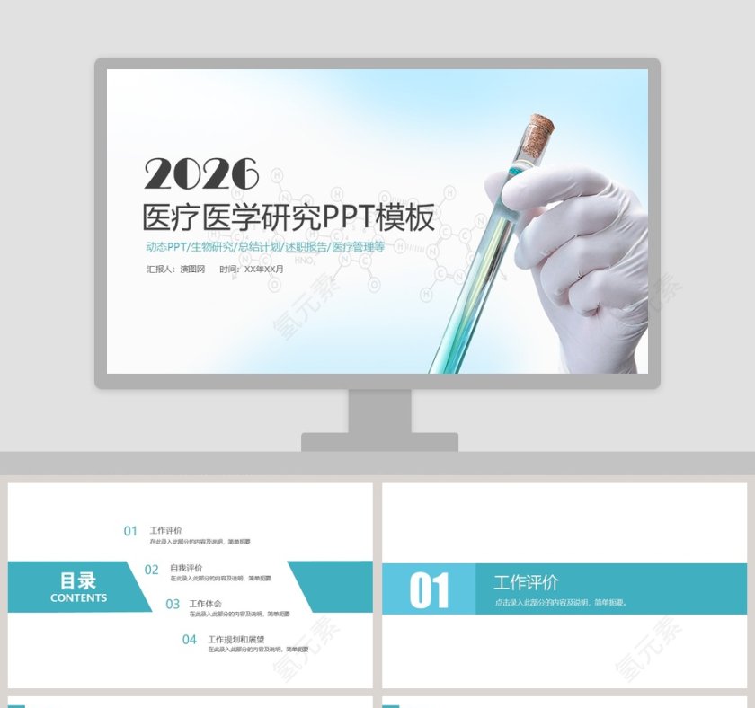 蓝色简约商务风医疗护理汇报PPT模板第1张