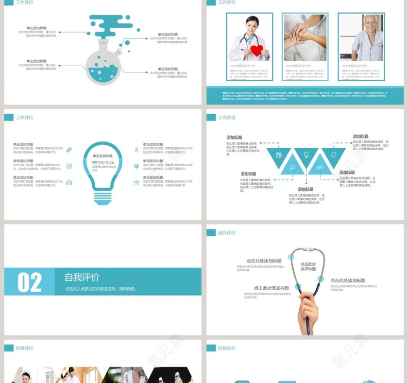 蓝色简约商务风医疗护理汇报PPT模板第2张
