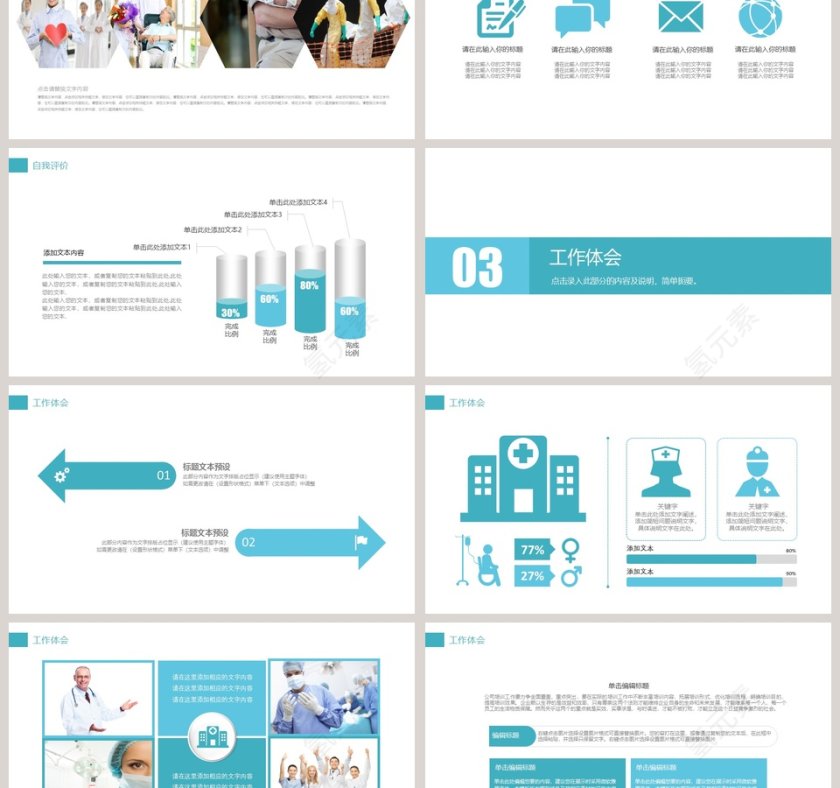 蓝色简约商务风医疗护理汇报PPT模板第3张