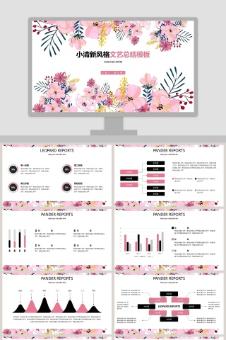 小清新风格文艺总结模板
