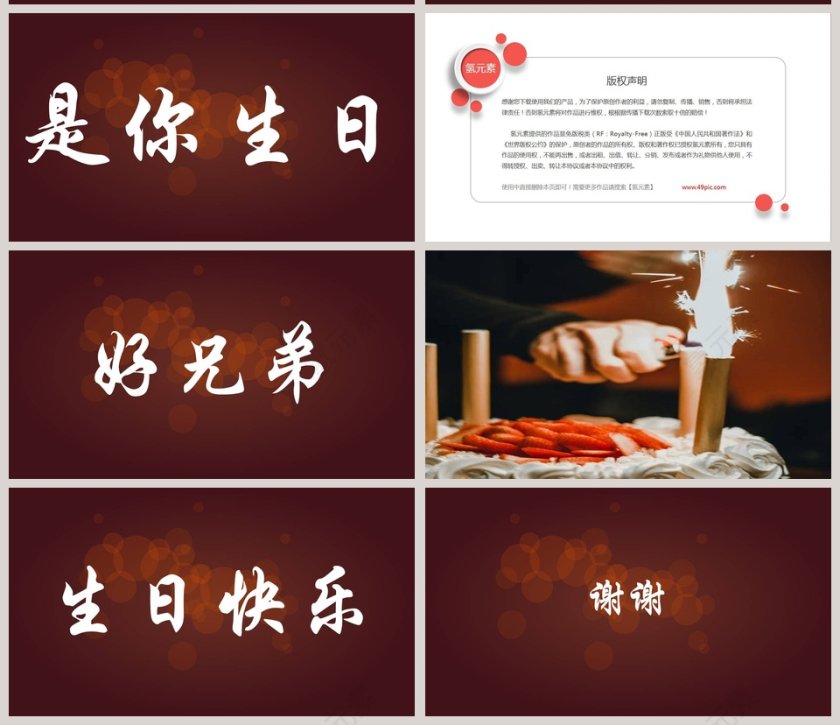 简约生日快乐快闪ppt模板第11张