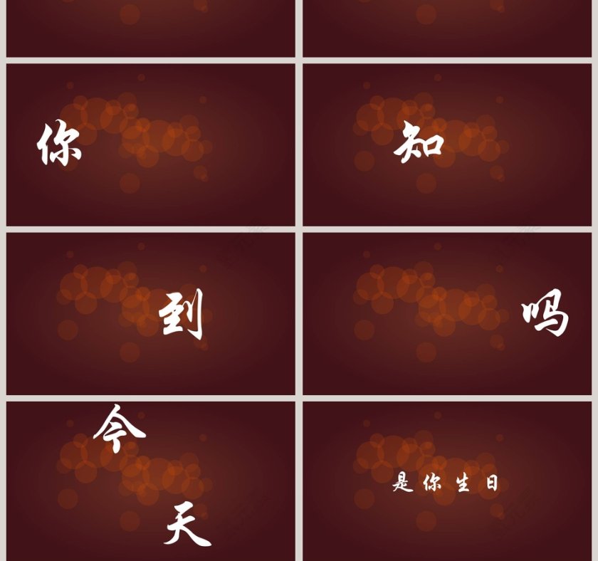 简约生日快乐快闪ppt模板第10张