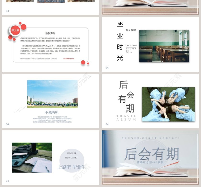 青春纪念册PPT模板第4张