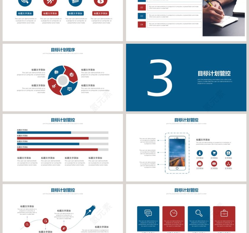 目标计划与管理PPT模板 第3张