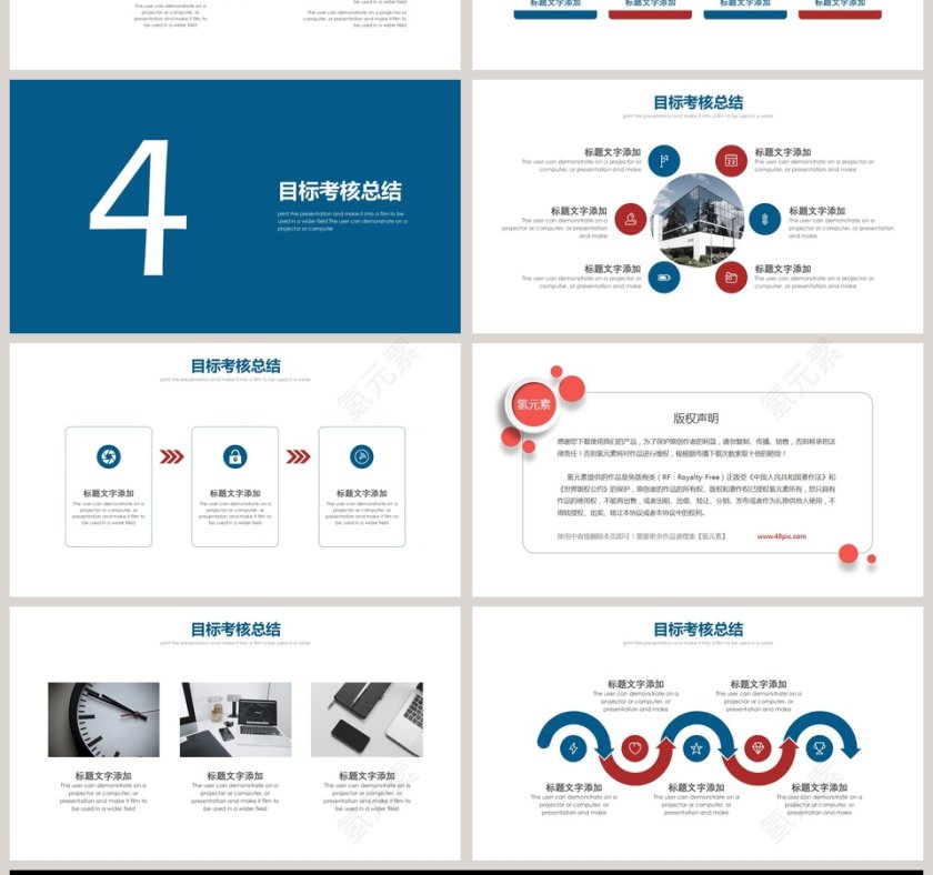 目标计划与管理PPT模板 第4张